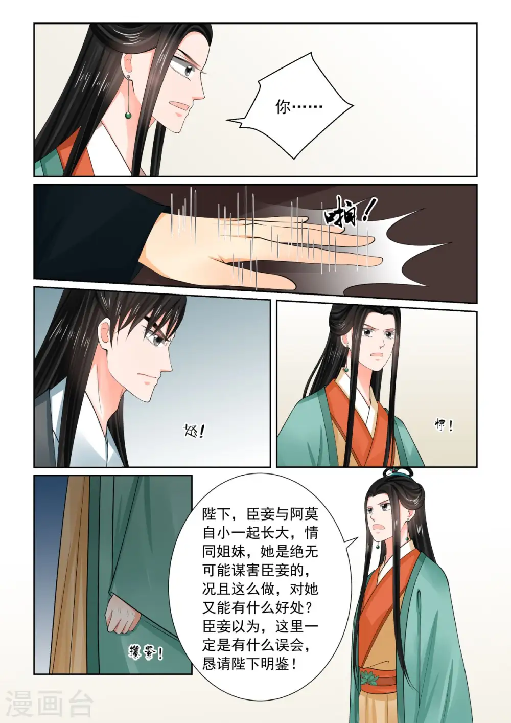 重生之慕甄动漫在线免费观看漫画,第72话2 僵局1图