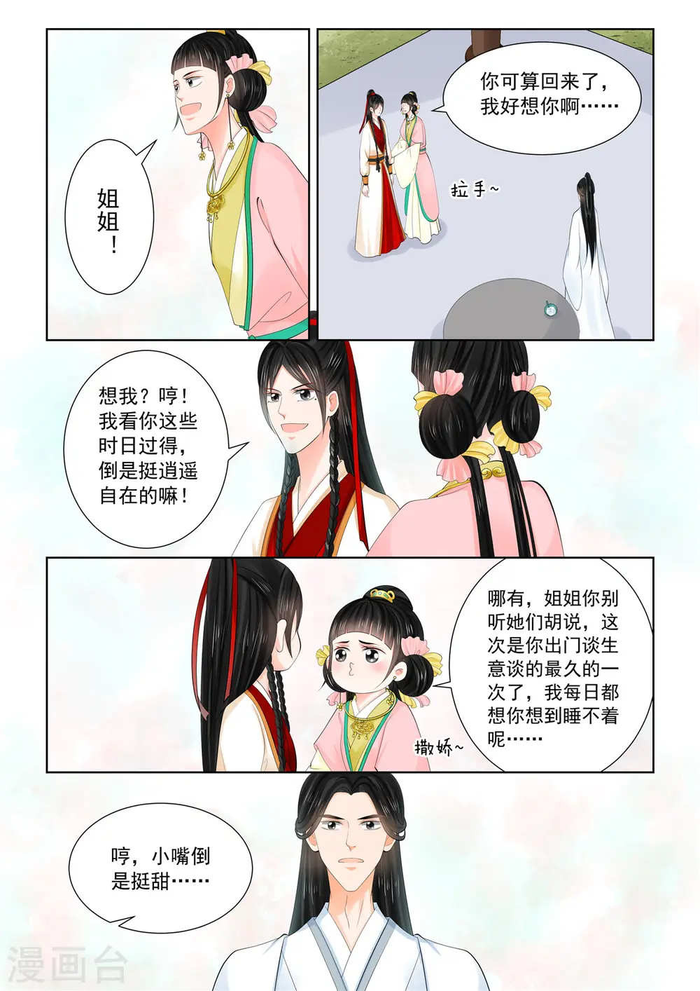 重生之慕甄动漫漫画,第89话3 缘起2图