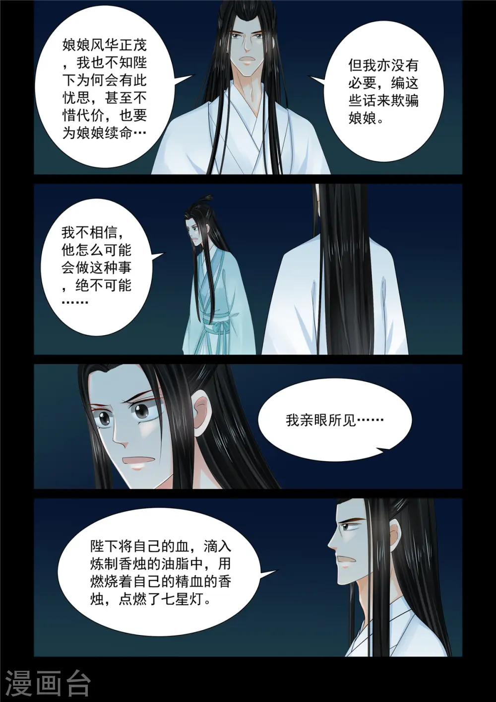 重生之慕甄漫画免费下拉式零点漫画漫画,第90话2 错过2图