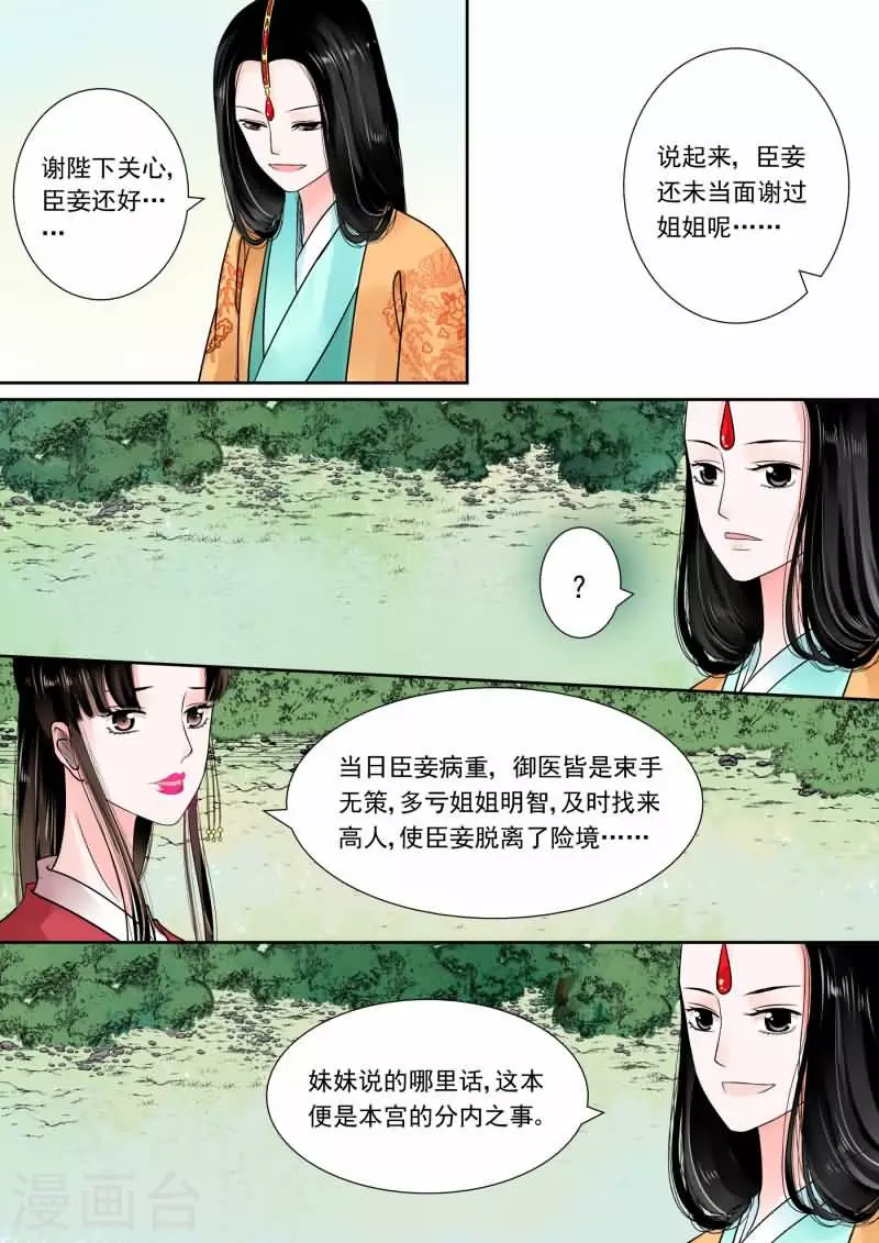 重生之慕甄小说全文免费阅读漫画,第15话中 小露锋芒2图