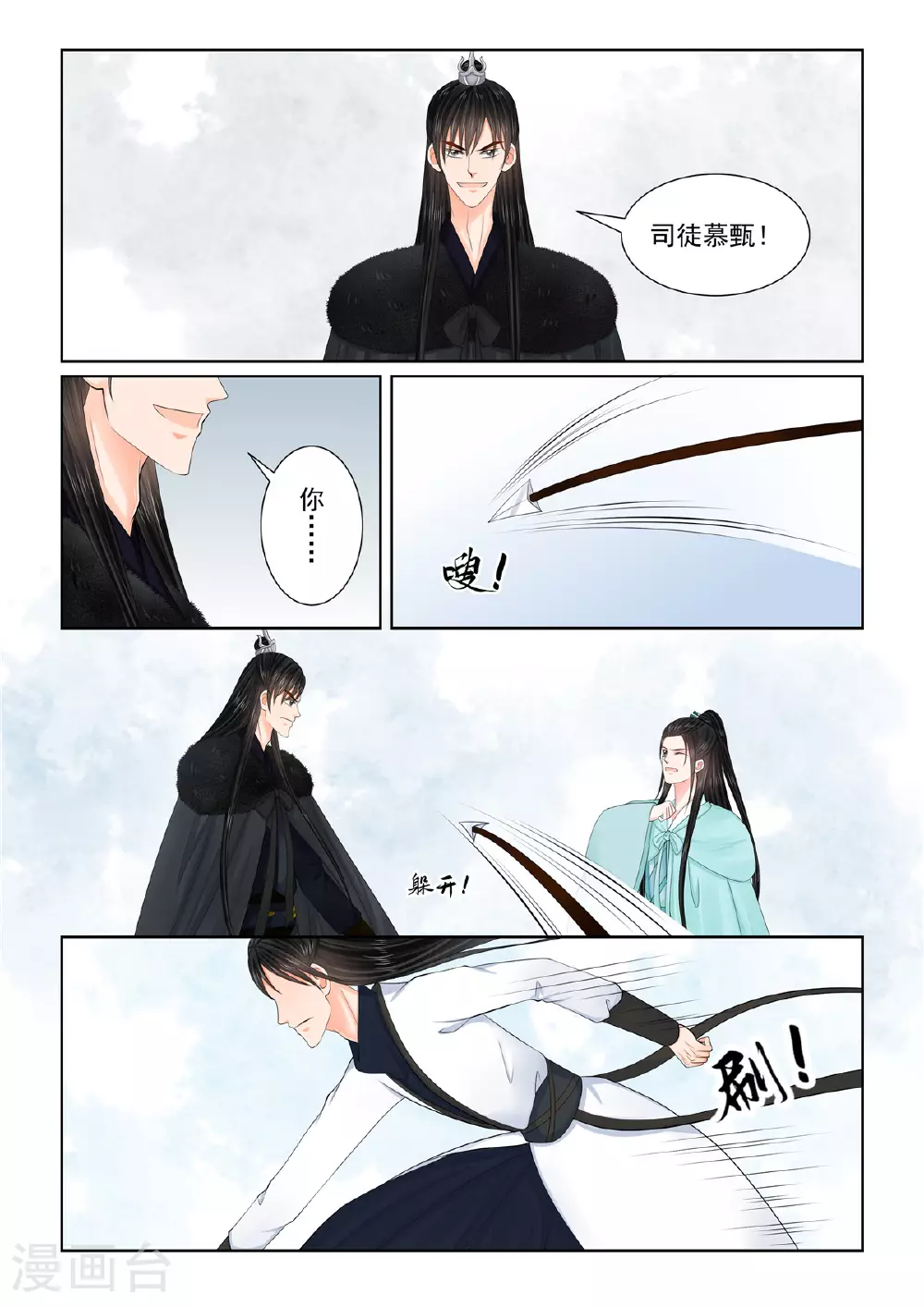 重生之慕甄小说全文免费阅读漫画,第122话2 发难2图