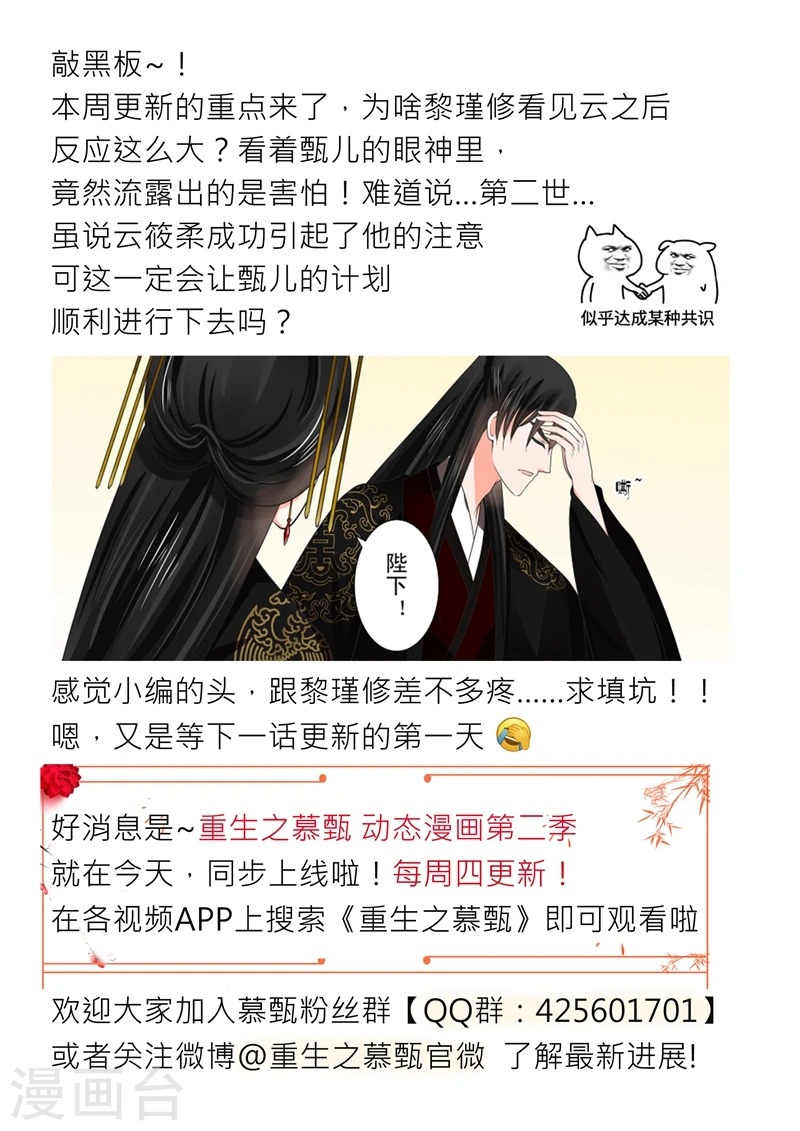 重生之慕甄腾讯漫画,第46话1 中秋2图