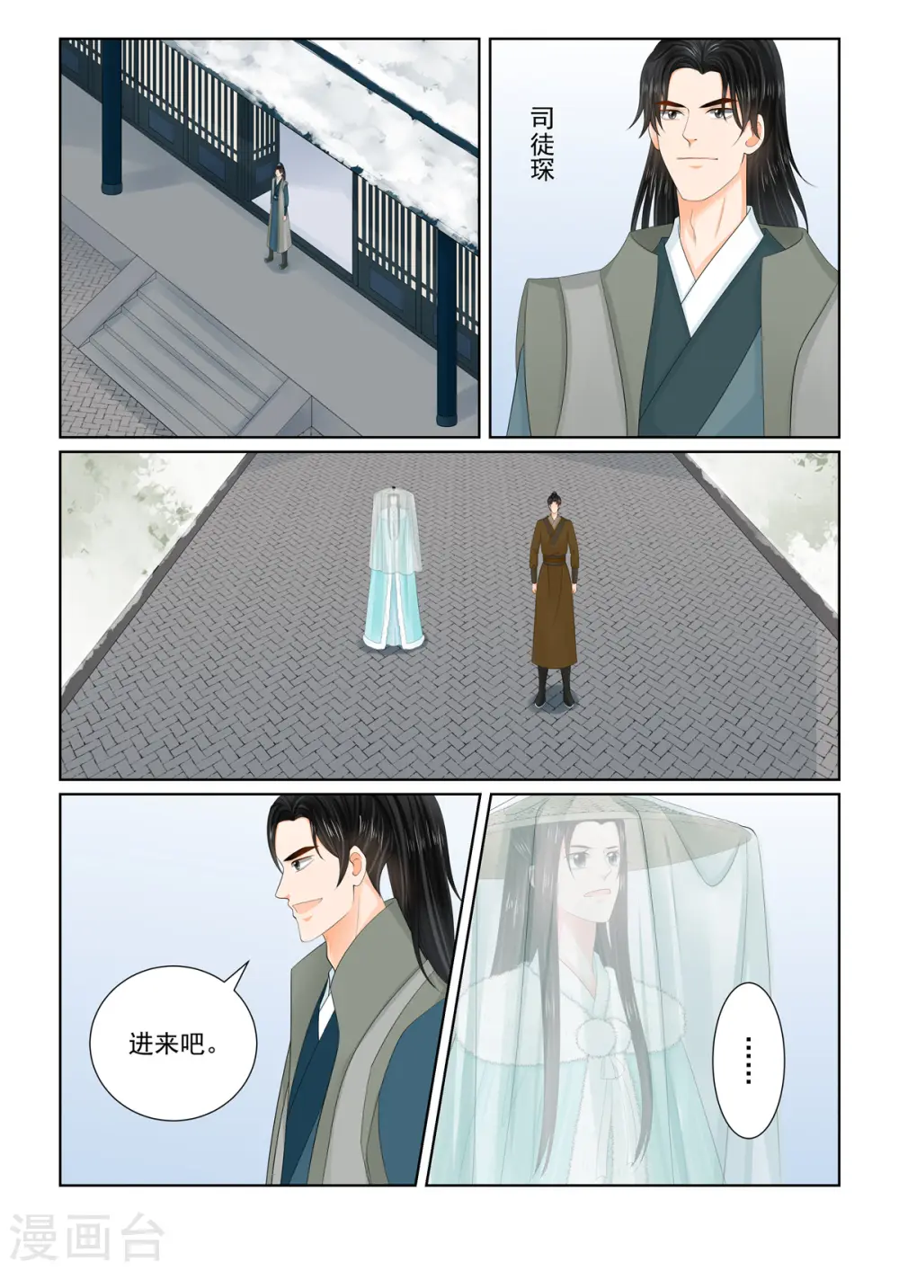 重生之慕甄动漫漫画,第110话2 父亲2图