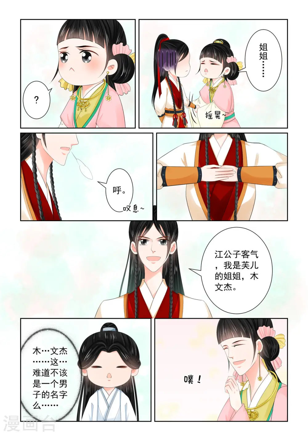 重生之慕甄第7季全集漫画,第89话3 缘起2图