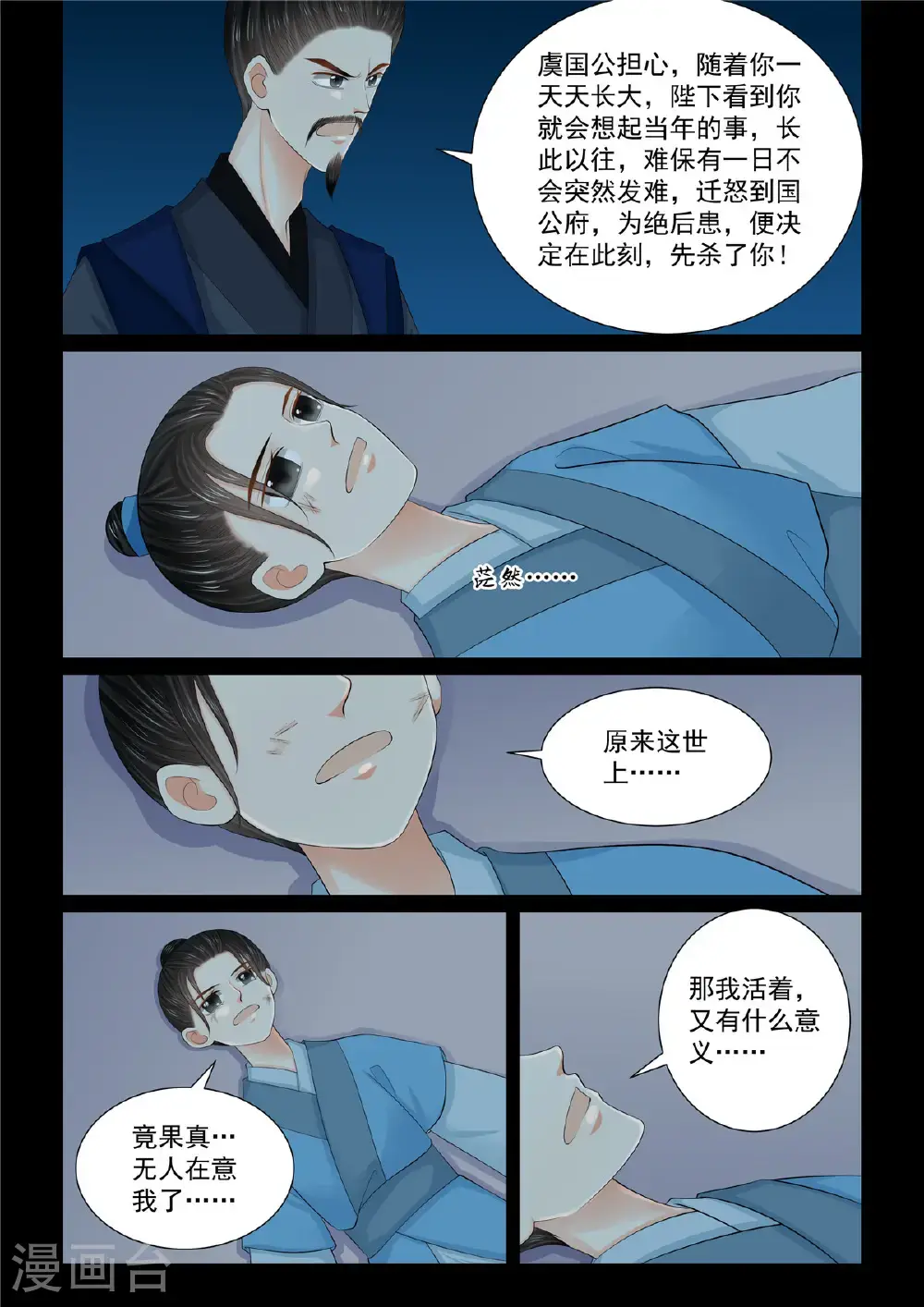 重生之慕甄第6季免费观看漫画,第131话2 蜕变2图