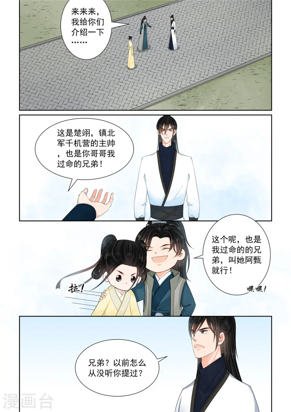 重生之慕甄第一季全部漫画,第114话3 挚友1图