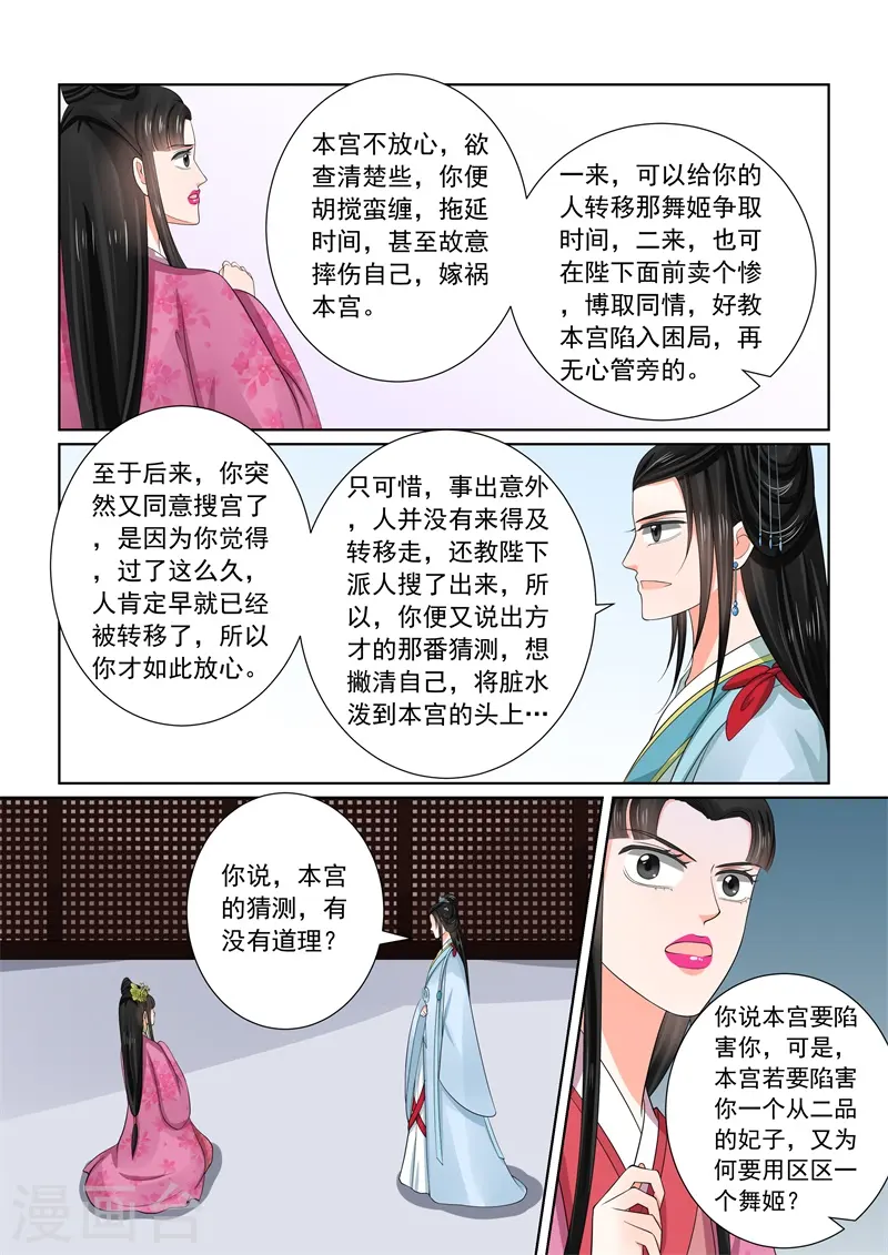 重生之慕甄第二季漫画,第54话3 入局2图