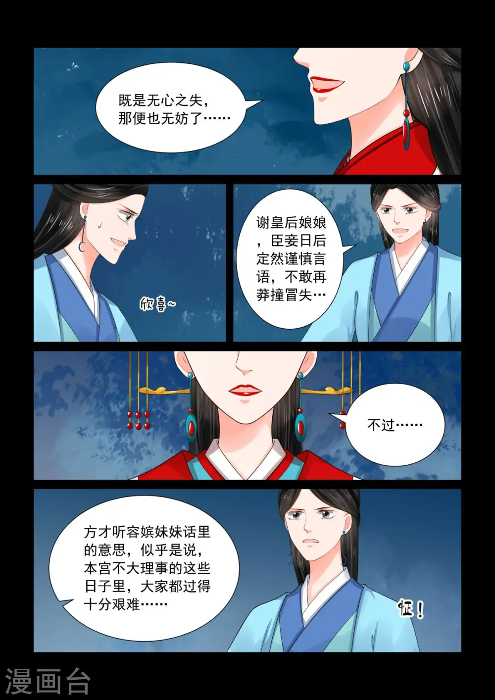 重生之慕甄漫画,第77话2 生辰宴2图