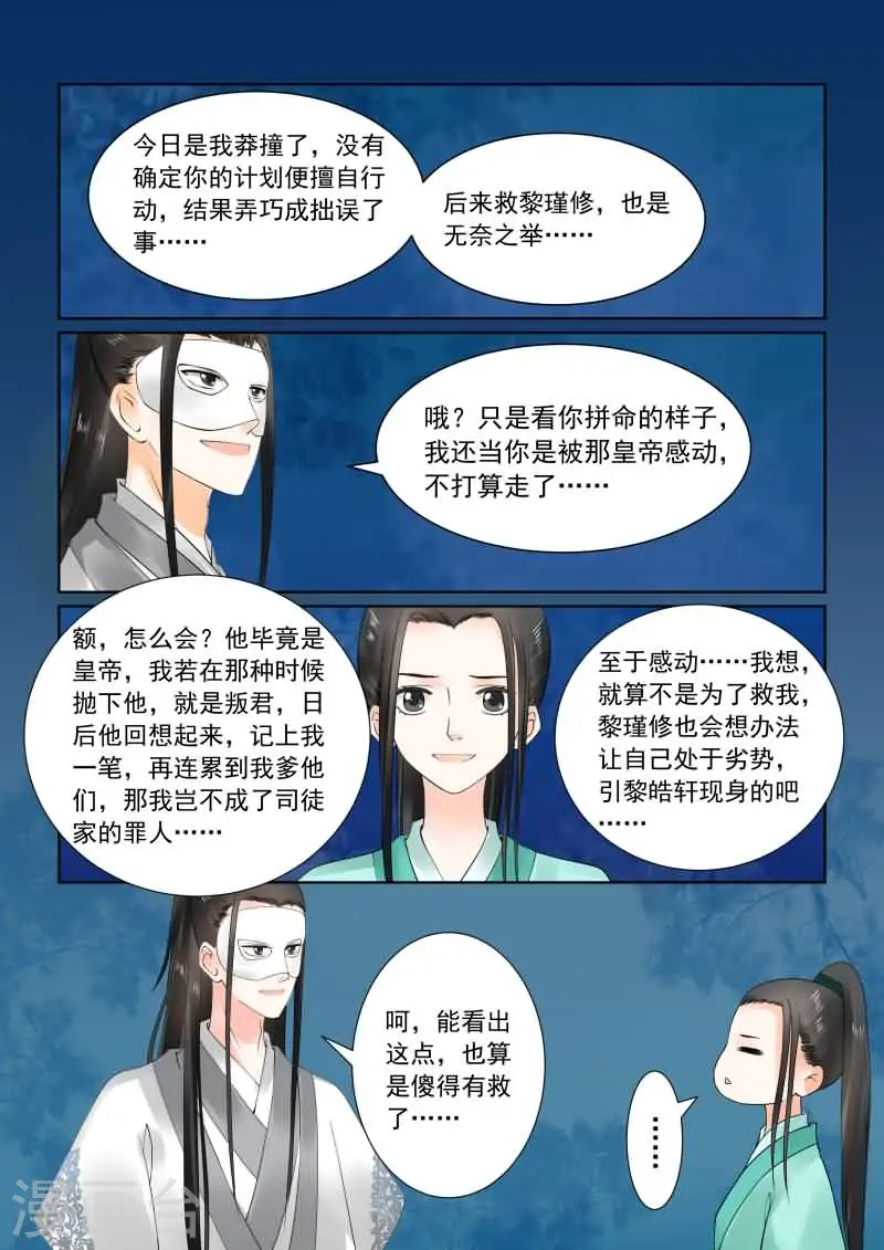 重生之慕甄漫画免费下拉式零点漫画漫画,第24话上 一时糊涂1图