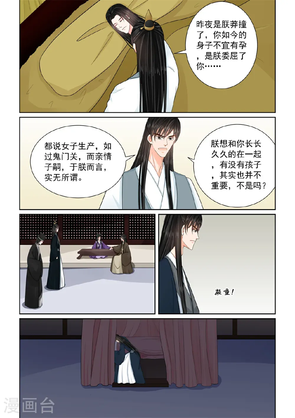 重生之慕甄免费漫画漫画,第139话1 守护1图