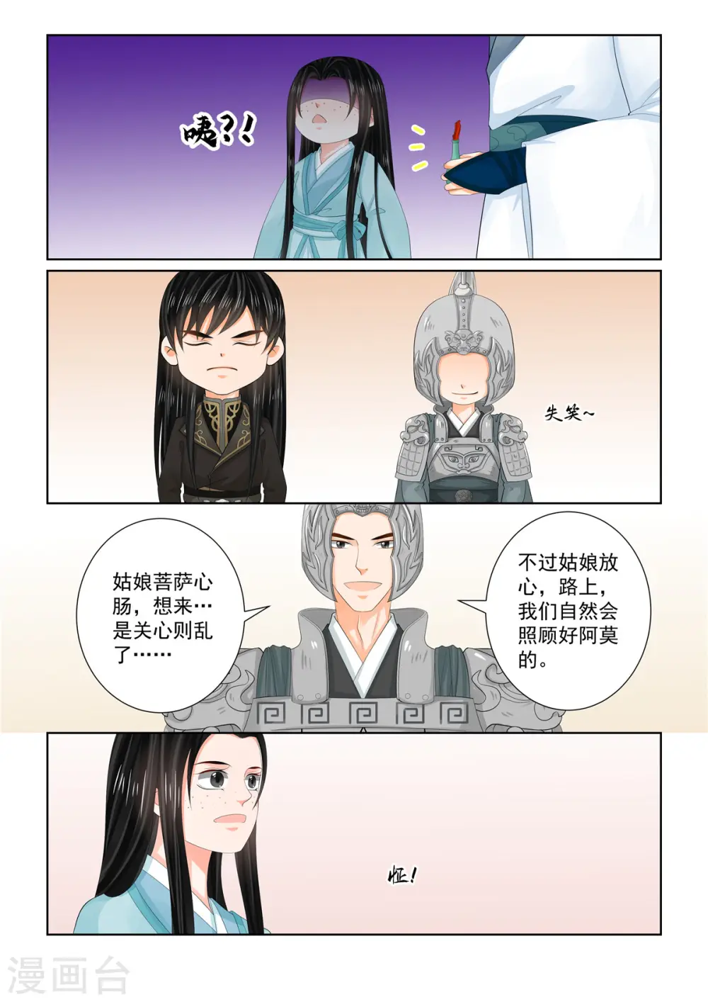 重生之慕甄第6季免费观看漫画,第107话1 分道~2图