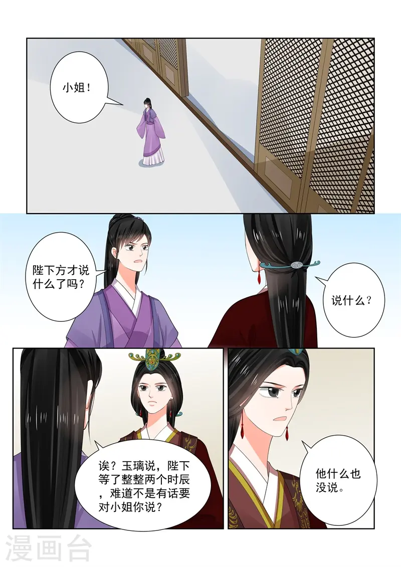 重生之慕甄漫画免费阅读漫画,第65话2 威迫1图