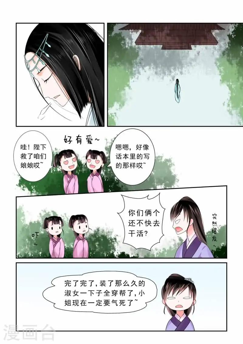 重生之慕甄第一季全部漫画,第3话下 英雄救美么？2图