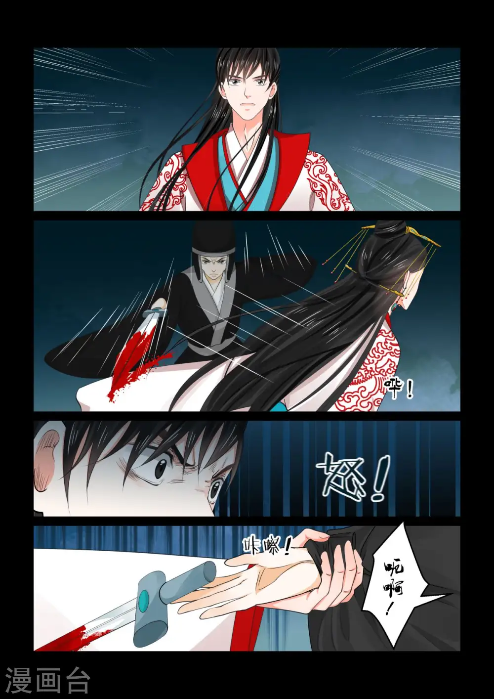 重生之慕甄漫画免费阅读漫画,第77话3 生辰宴2图