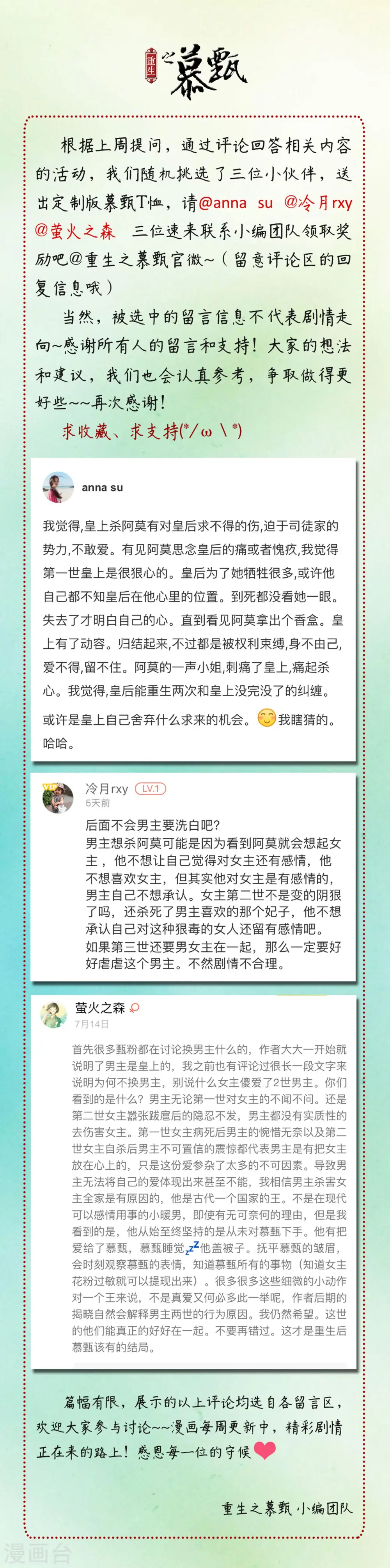 重生之慕甄漫画免费阅读漫画,第31话上 苏醒1图