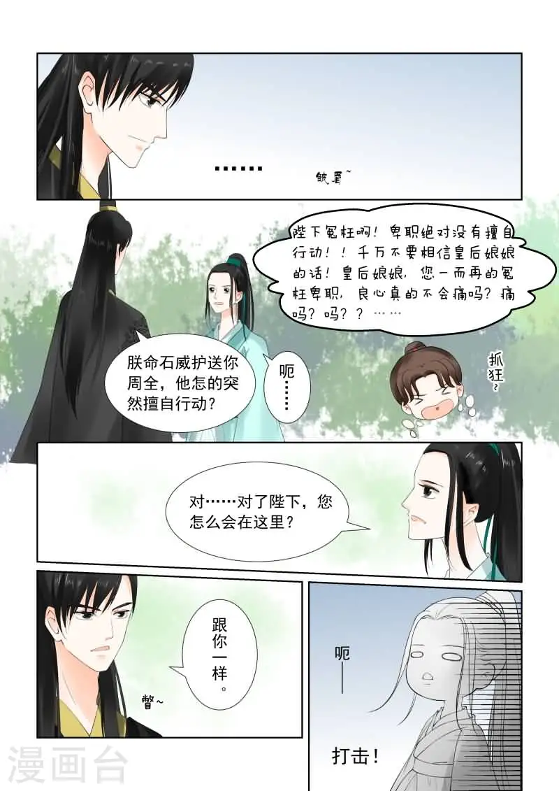 重生之慕甄假死出宫漫画,第19话上 你怎么在这？2图