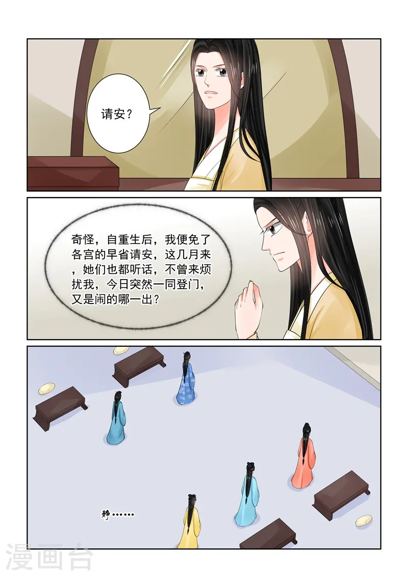 重生之慕甄动漫第一季观看漫画,第69话1 奉承1图