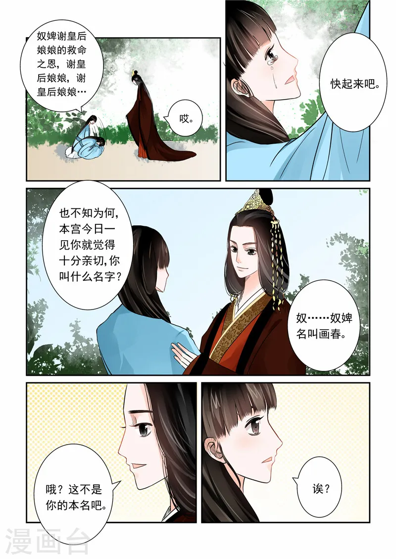 重生之慕甄6季免费完整版漫画,第1话下 与后宫斗2图