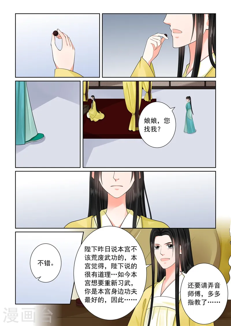 重生之慕甄漫画免费阅读(36漫画)漫画,第74话2 共处2图