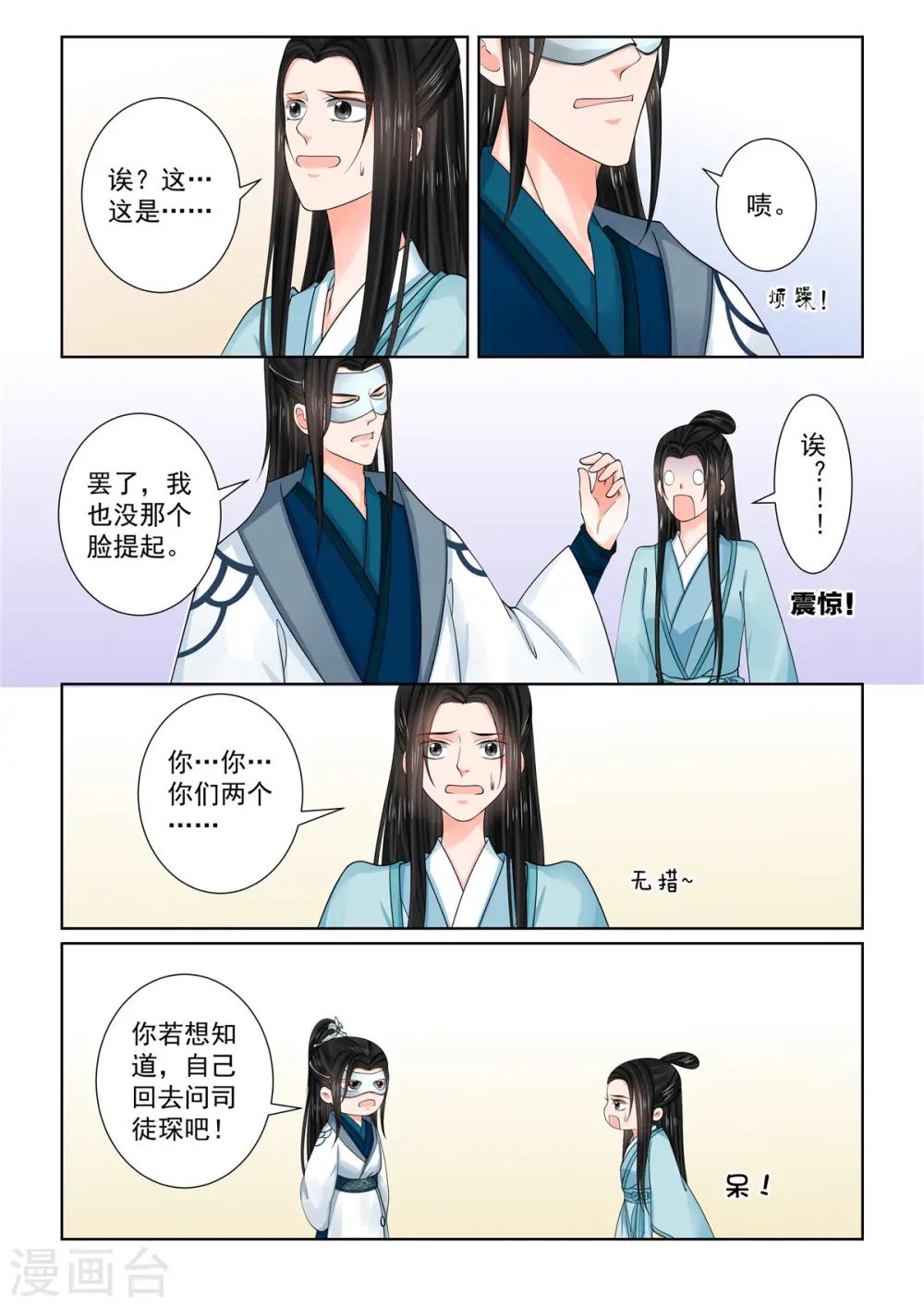 重生之慕甄第五季漫画,第85话3 中毒2图