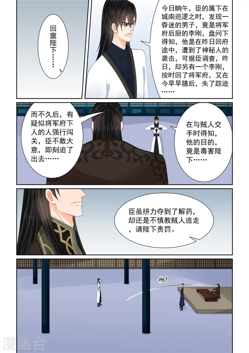 重生之慕甄小说版漫画,第119话2 病危2图