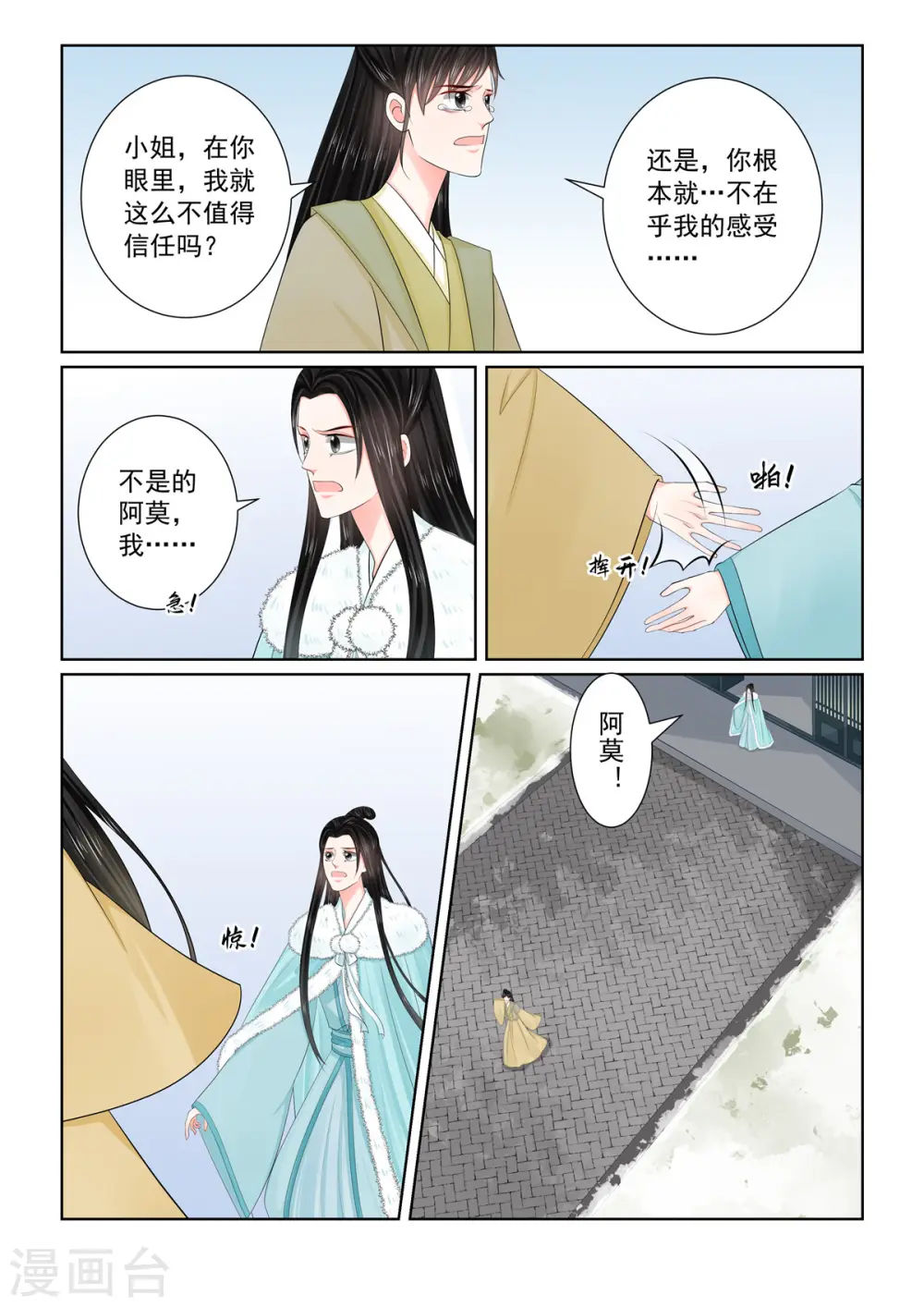 重生之慕甄漫画免费阅读漫画,第111话2 信任1图