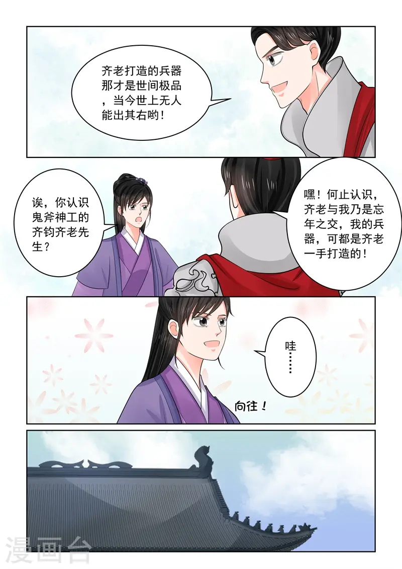 重生之慕甄漫画免费阅读漫画,第70话1 探听1图