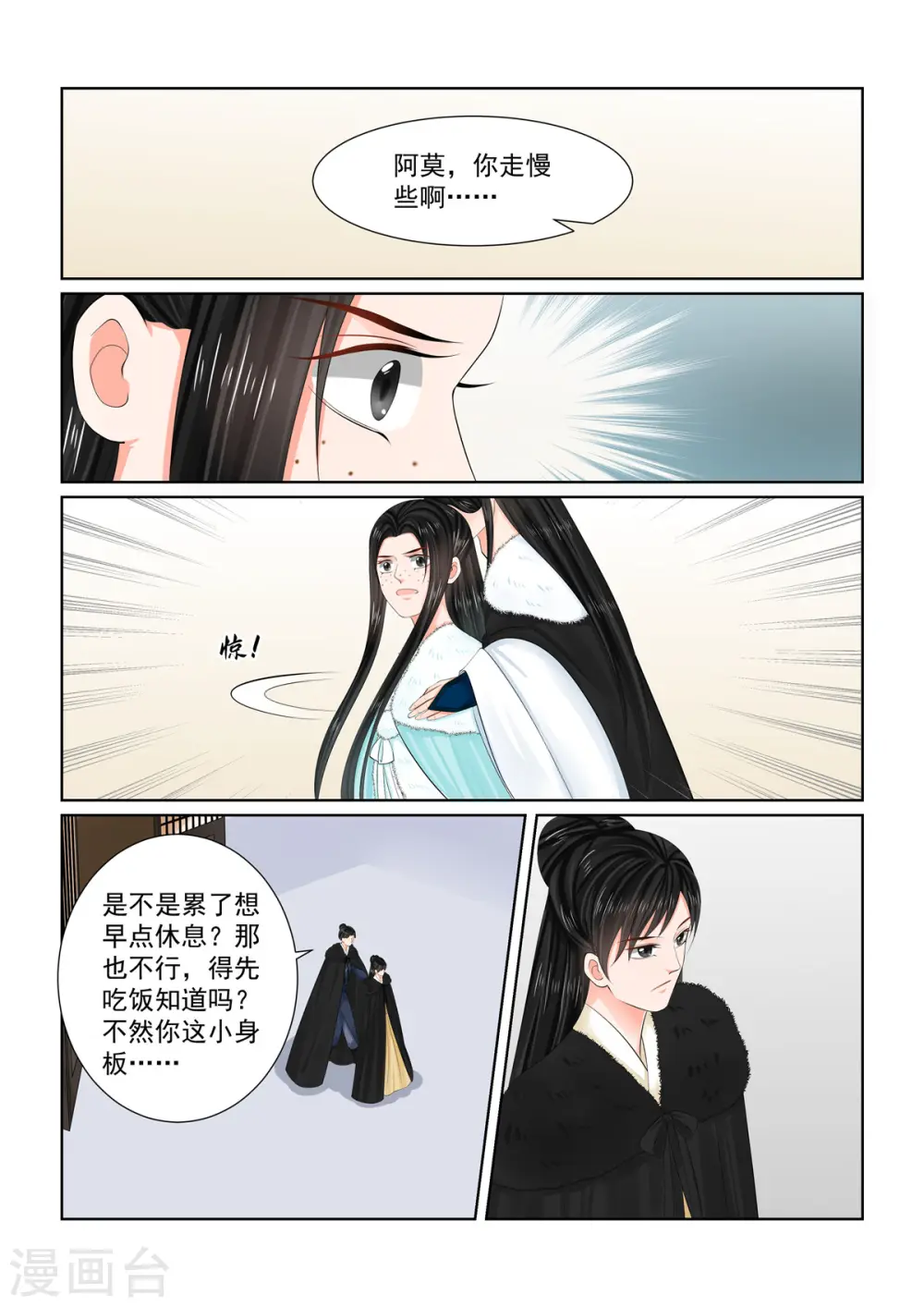 重生之慕甄漫画免费完整版漫画,第102话2 相聚2图