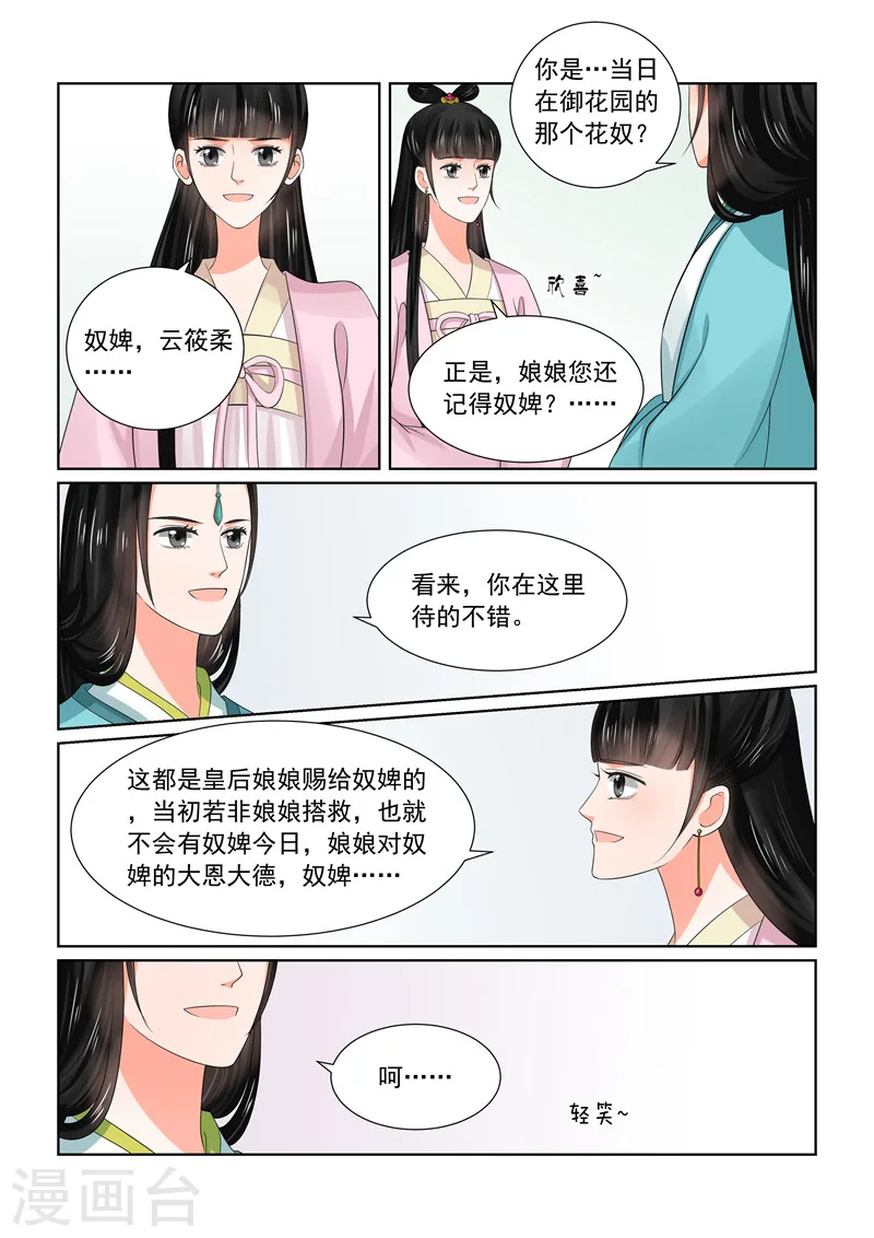 重生之慕甄动漫第一季观看漫画,第44话2 心乱2图