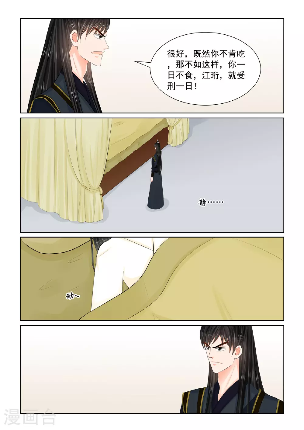 重生之慕甄漫画免费阅读下拉式六漫画漫画,第126话1 转离1图