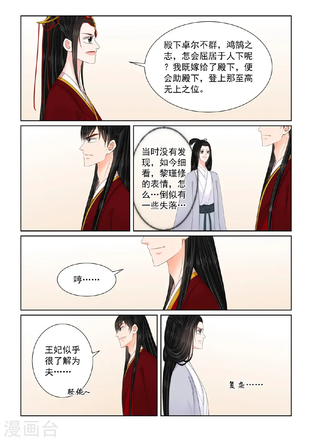 重生之慕甄腾讯漫画,第133话2 重生1图