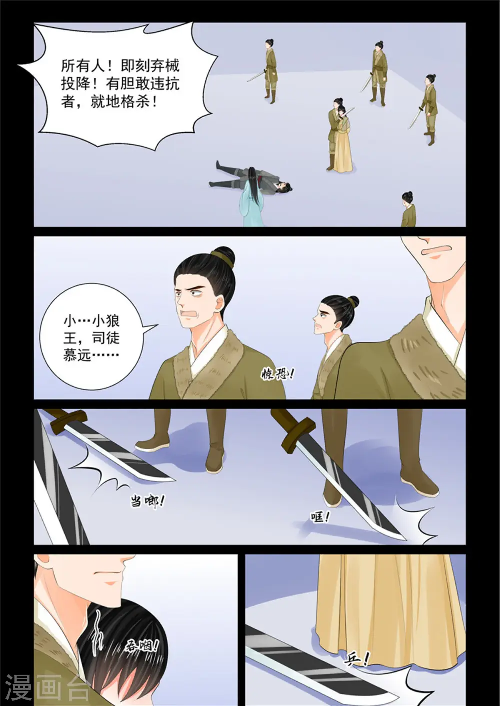 重生之慕甄第五季漫画,第105话3 兄长1图