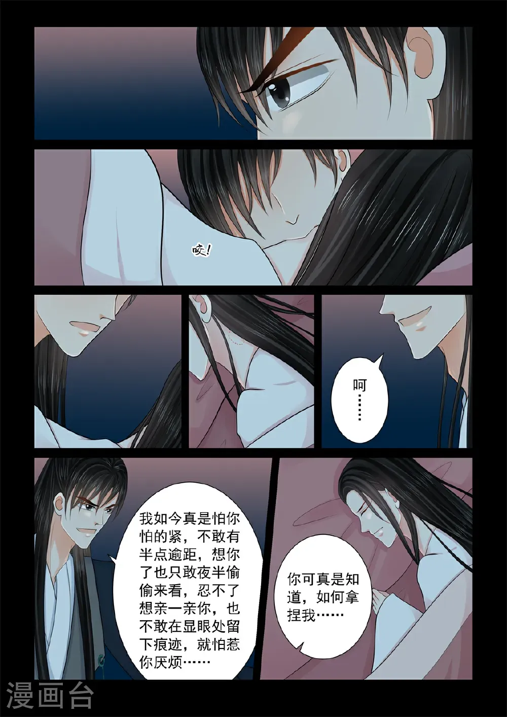 重生之慕甄免费漫画漫画,第139话1 守护2图