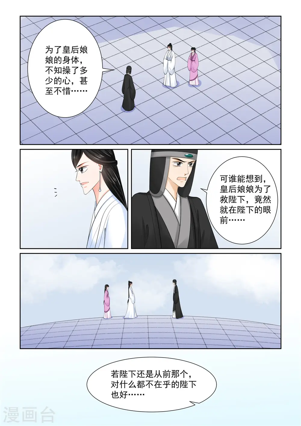 重生之慕甄全集已完结漫画,第86话2 因缘1图