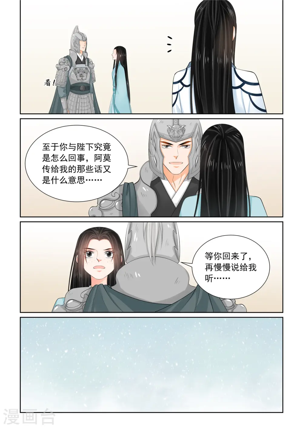 重生之慕甄免费漫画漫画,第107话3 分道~1图