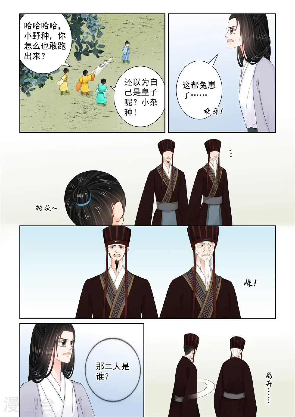 重生之慕甄漫画免费阅读下拉式漫画,第131话1 蜕变2图