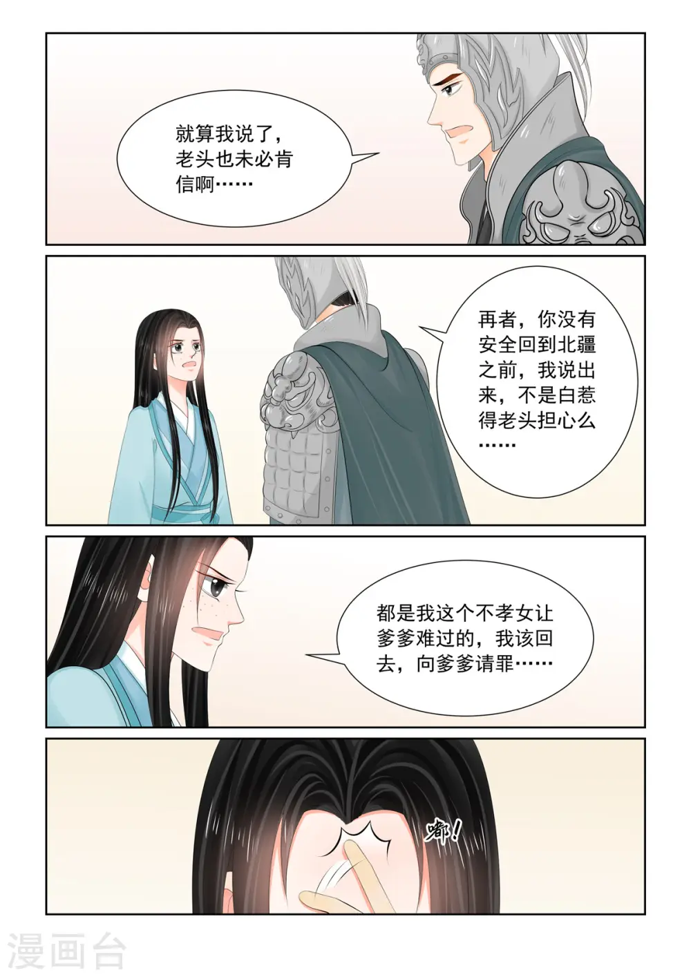 重生之慕甄漫画,第107话3 分道~1图