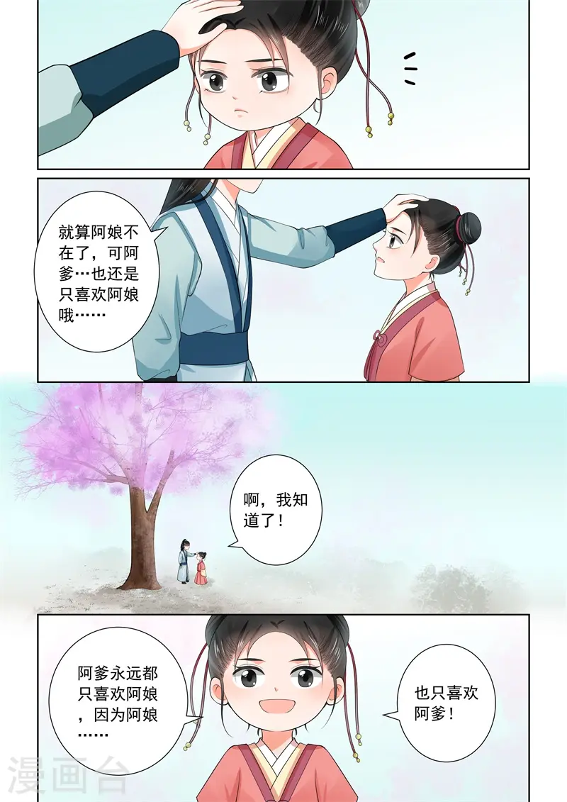 重生之慕甄全文免费阅读下拉式漫画,第59话2 前尘1图