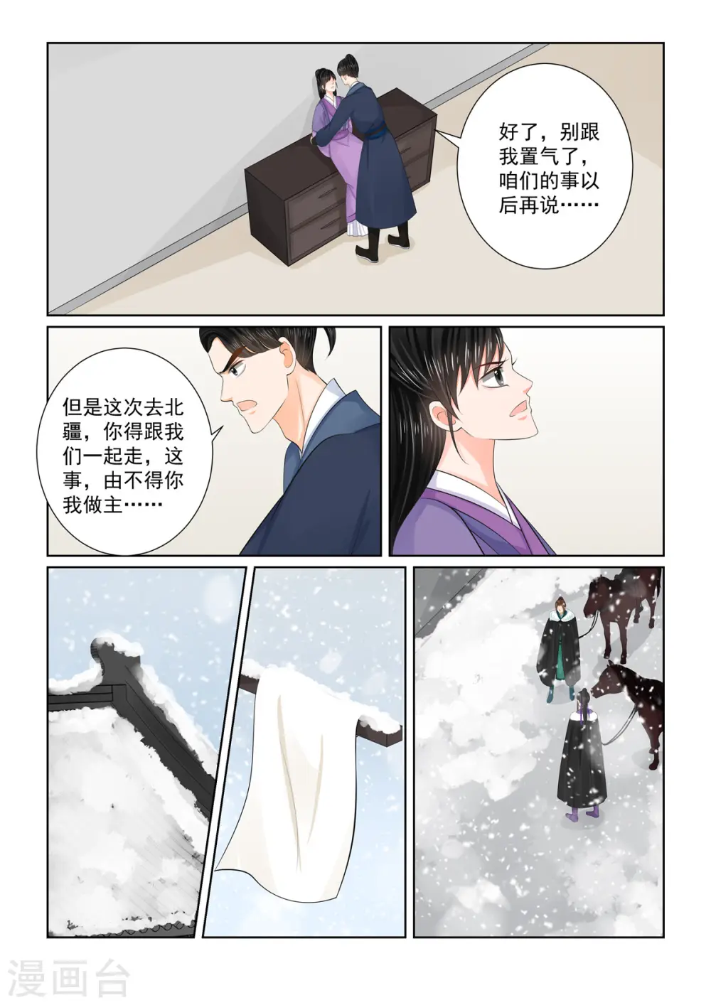 重生之慕甄腾讯漫画,第96话3 霸道1图