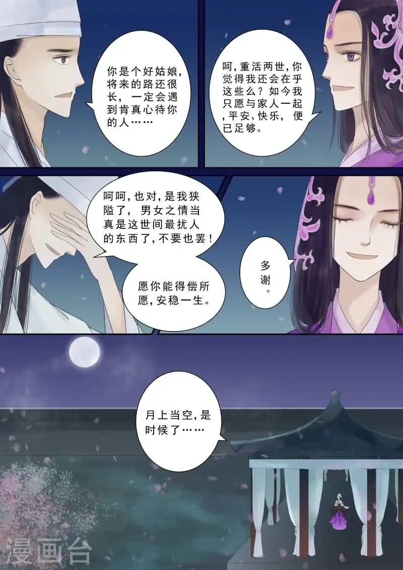 重生之慕甄第五季什么时候播出漫画,番外2 逆相思2图