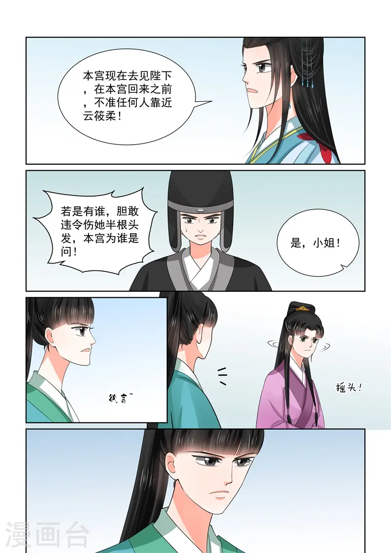 重生之慕甄小说版漫画,第55话2 诺言1图