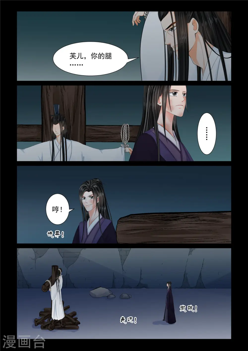 重生之慕甄漫画免费阅读漫画,第91话1 献祭2图