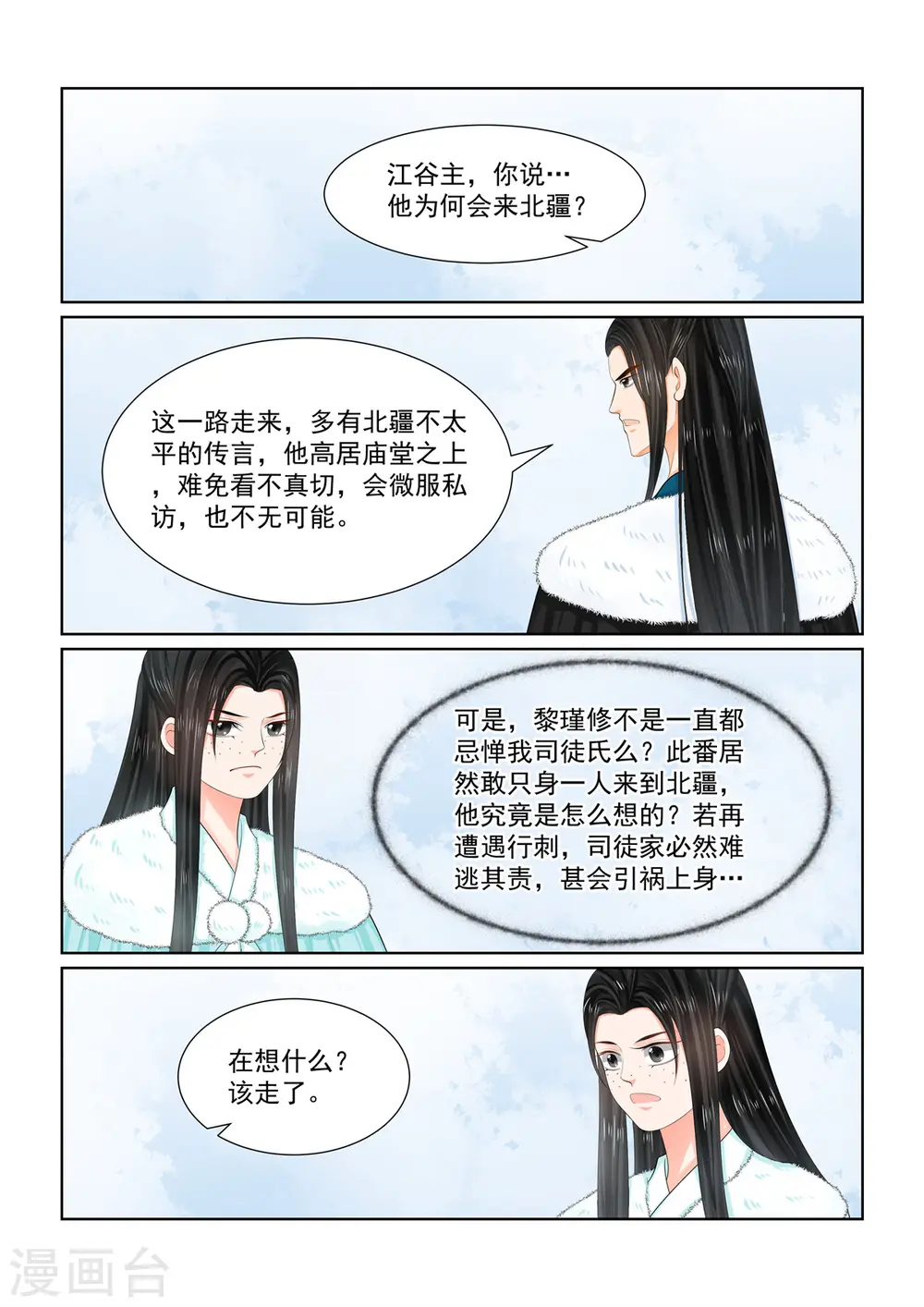 重生之慕甄第四季20漫画,第101话3 真容2图