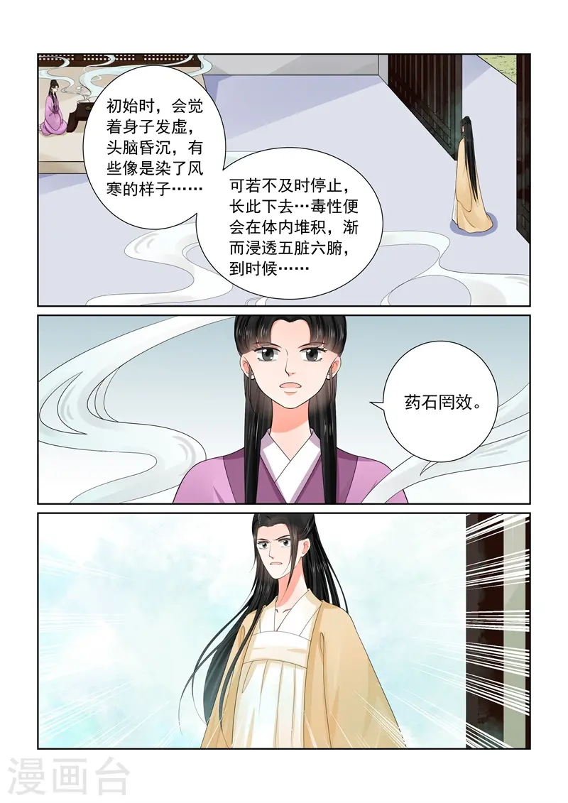 重生之慕甄原型小说免费阅读漫画,第59话1 前尘2图