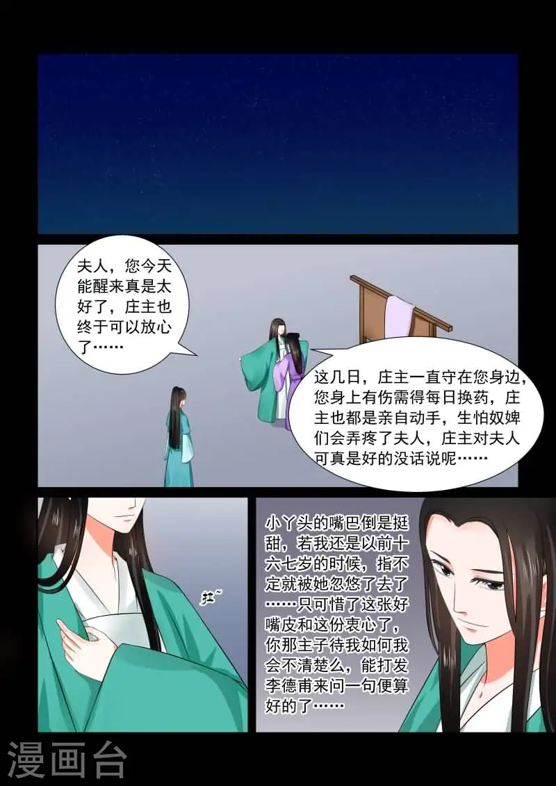 重生之慕甄全文免费阅读下拉式漫画,第31话下 苏醒1图