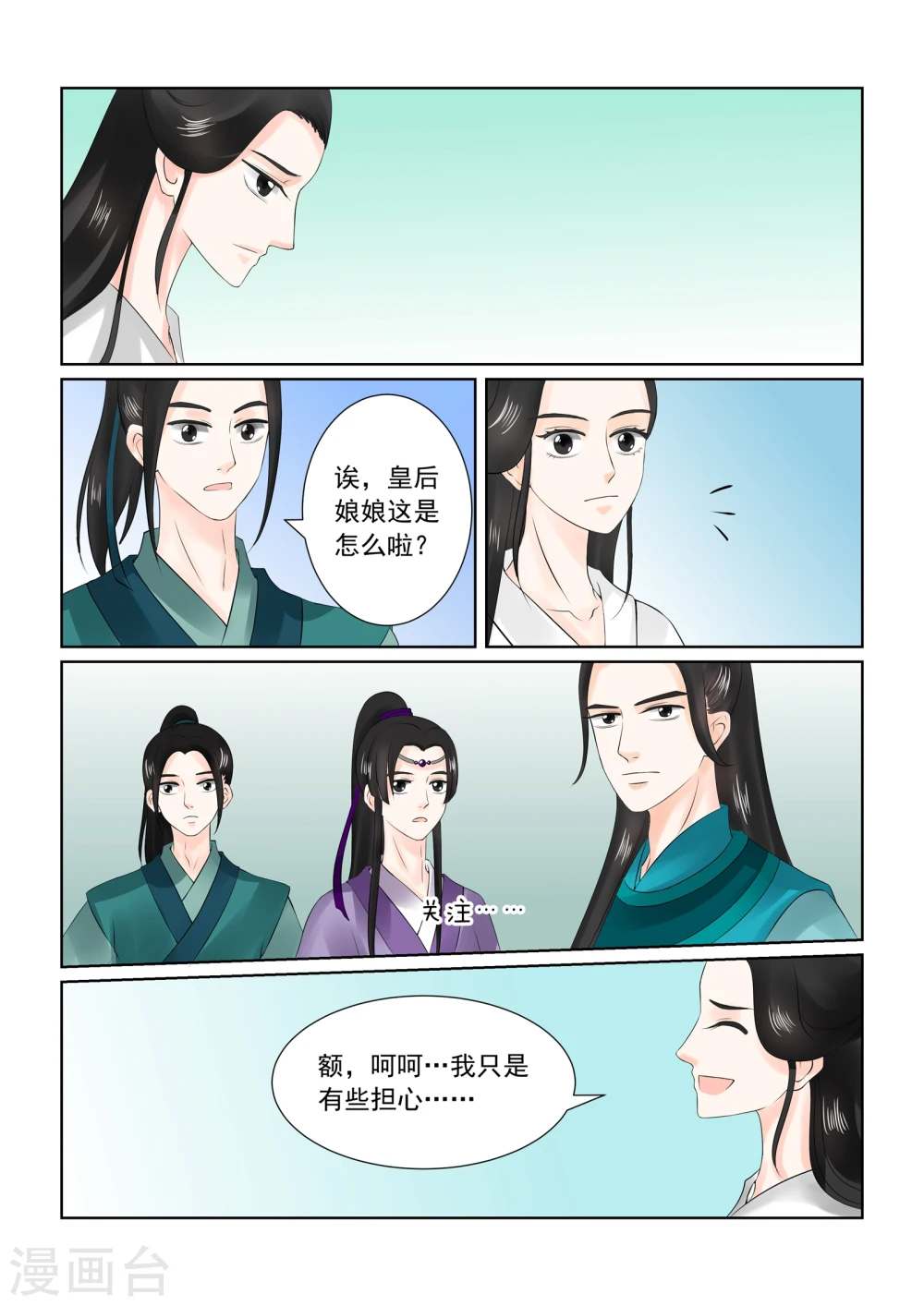 重生之慕甄漫画免费阅读漫画,第26话下 易容1图