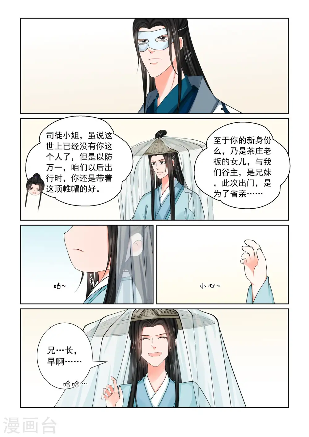 重生之慕甄漫画,第81话2 启程2图