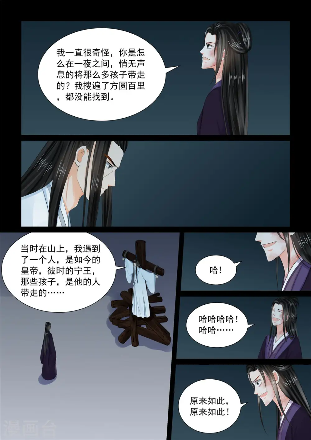 重生之慕甄漫画免费阅读漫画,第92话1 了结1图