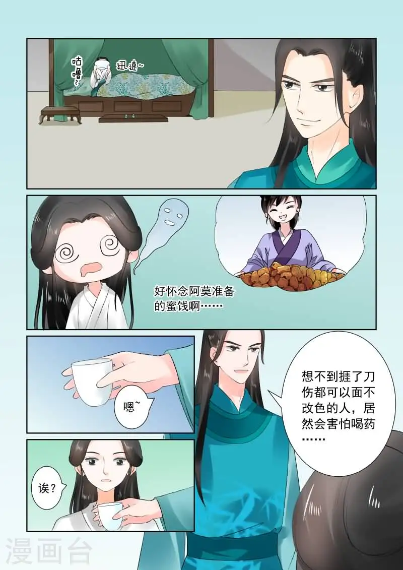 重生之慕甄漫画免费阅读漫画,第26话上 易容1图