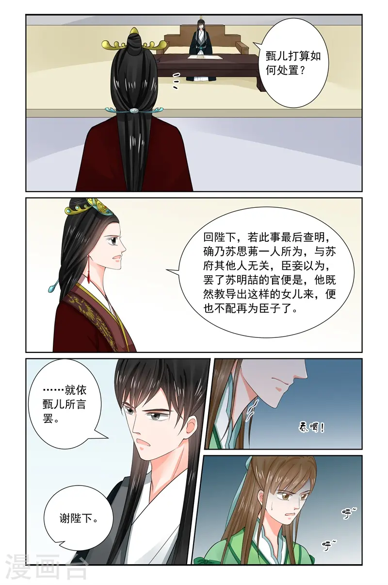 重生之慕甄5季免费完整漫画,第67话1 恶果1图